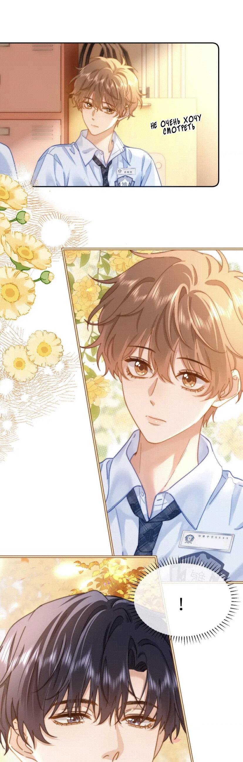 Манга Милый аллерген - Глава 20 Страница 15