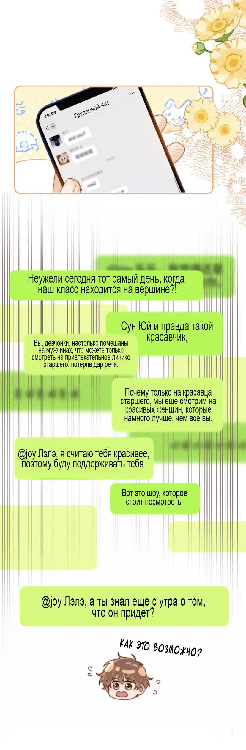 Манга Милый аллерген - Глава 20 Страница 13