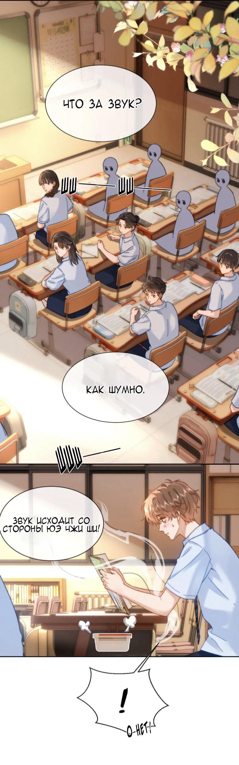 Манга Милый аллерген - Глава 20 Страница 20