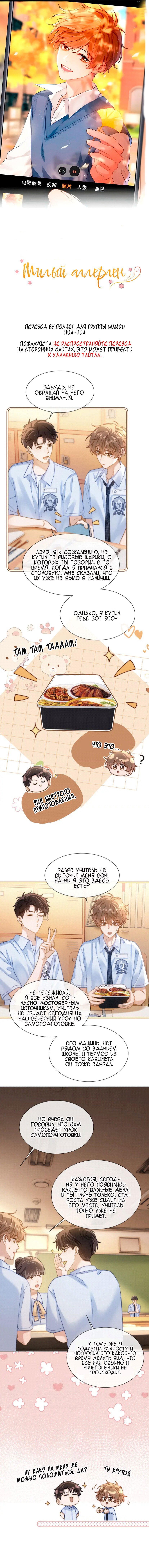 Манга Милый аллерген - Глава 20 Страница 2