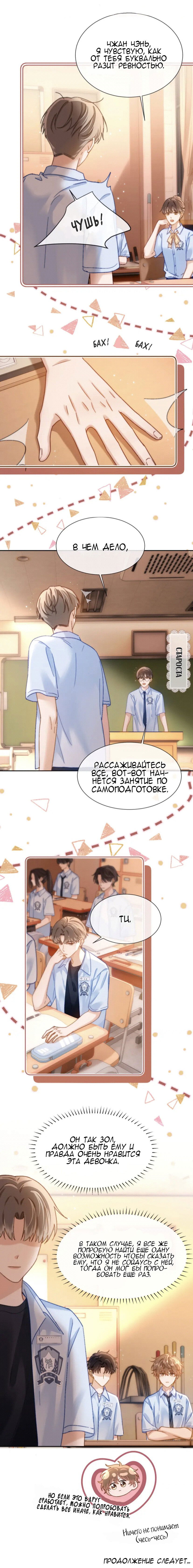 Манга Милый аллерген - Глава 19 Страница 19