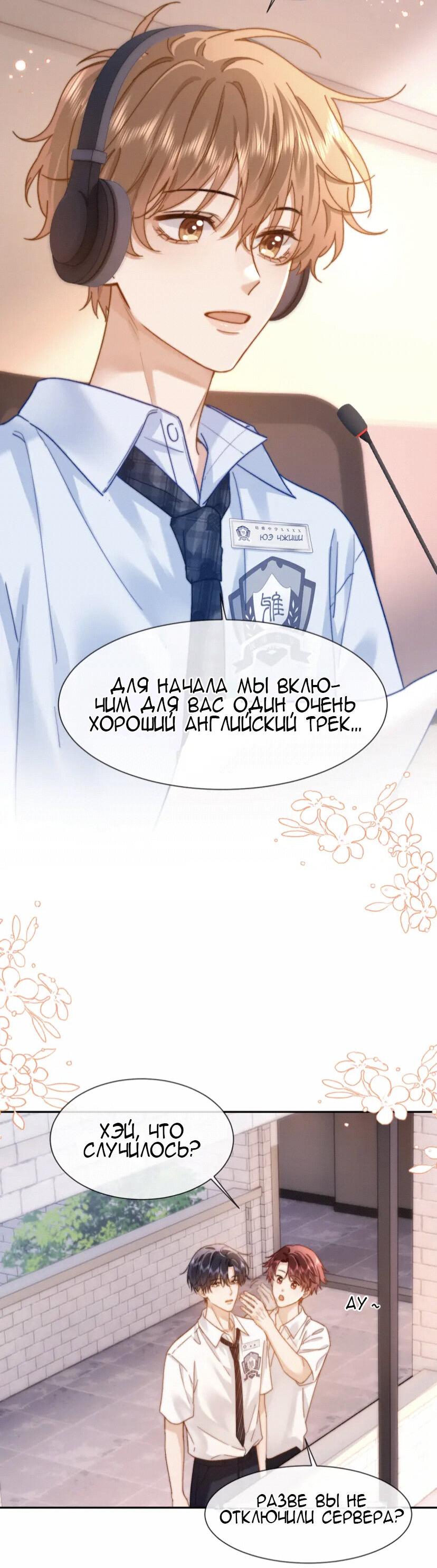 Манга Милый аллерген - Глава 19 Страница 6