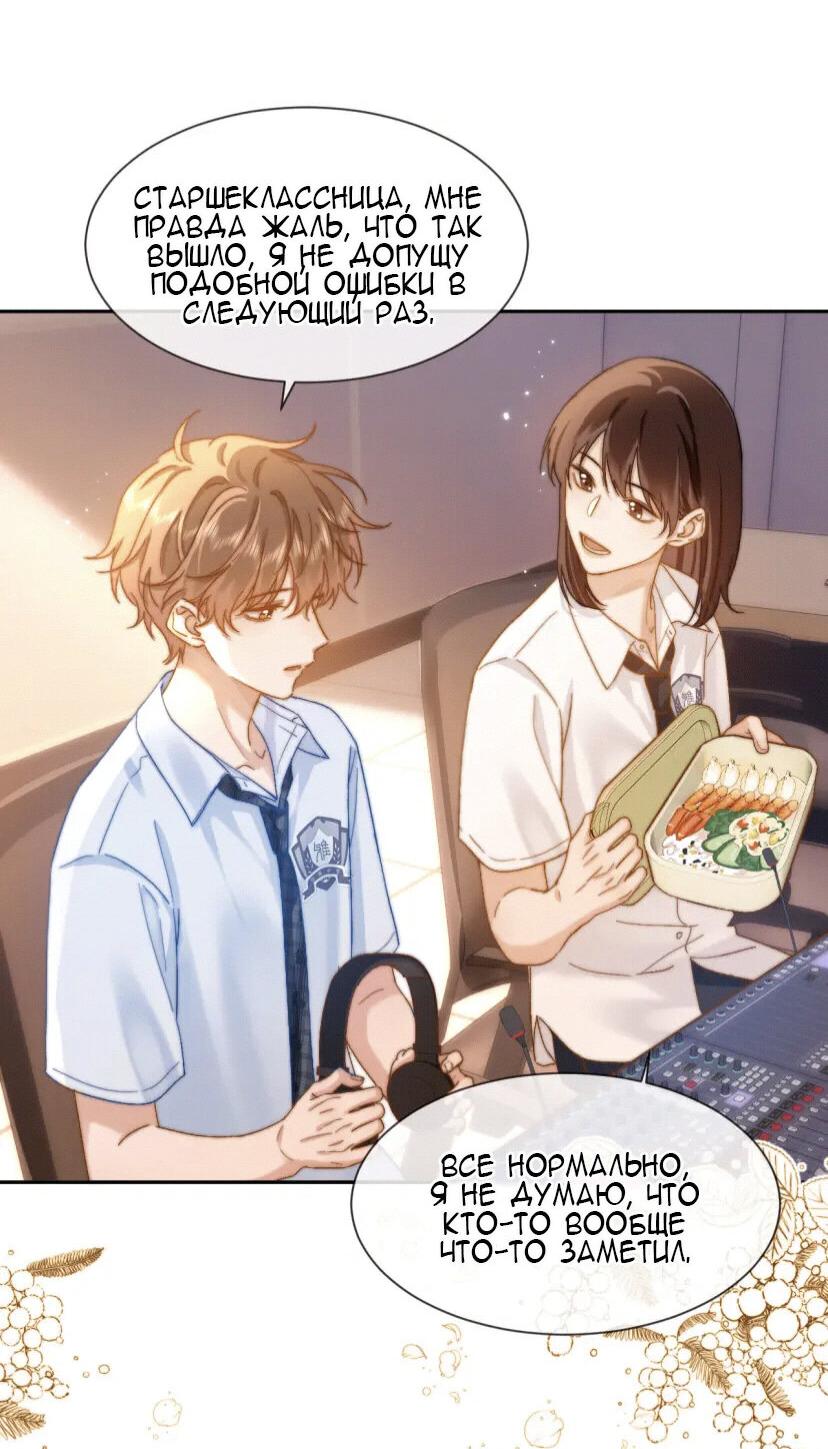 Манга Милый аллерген - Глава 19 Страница 13