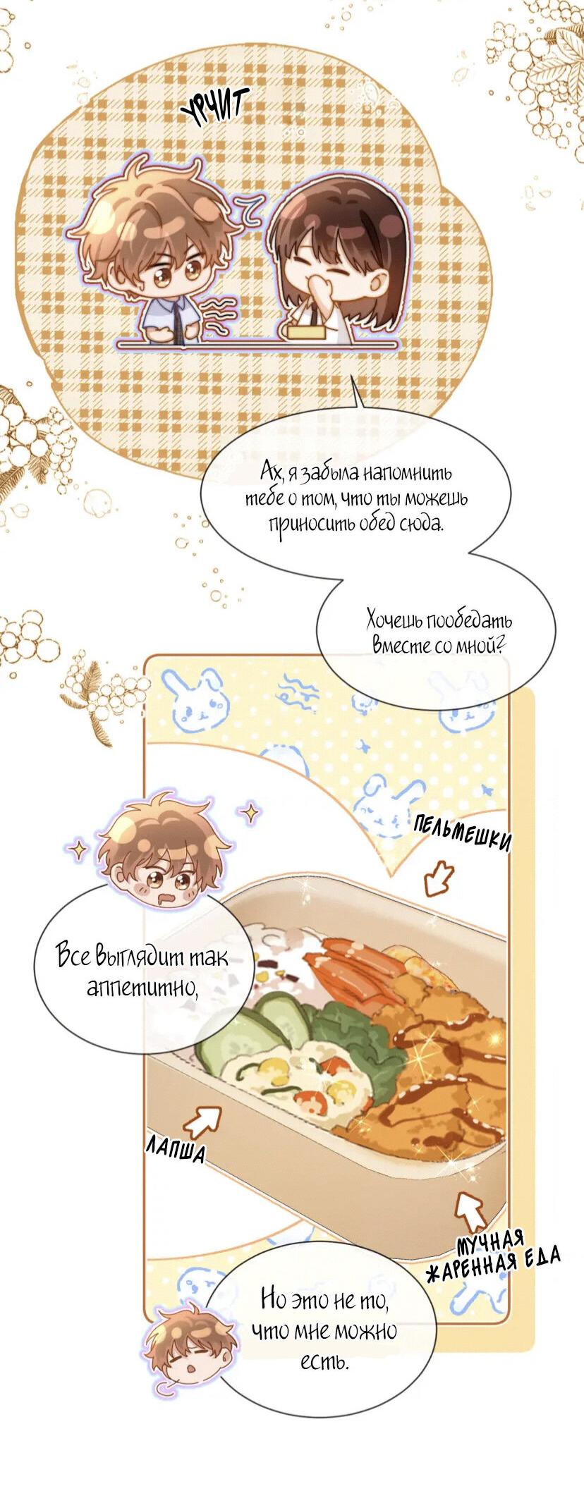 Манга Милый аллерген - Глава 19 Страница 14