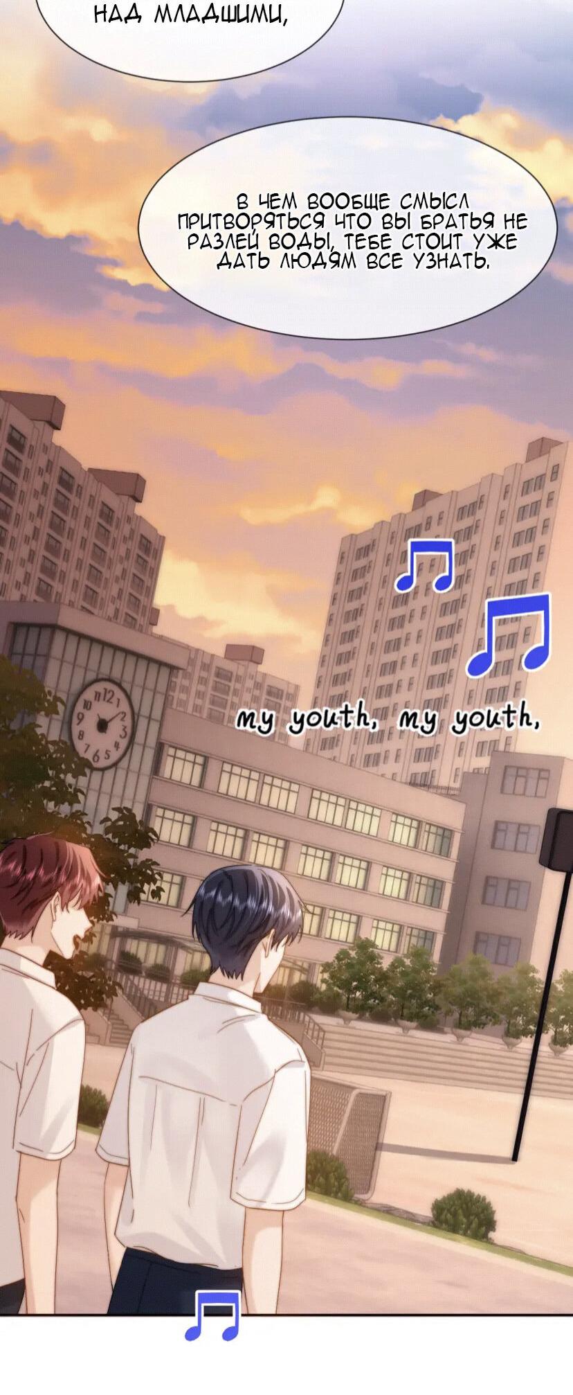 Манга Милый аллерген - Глава 19 Страница 9