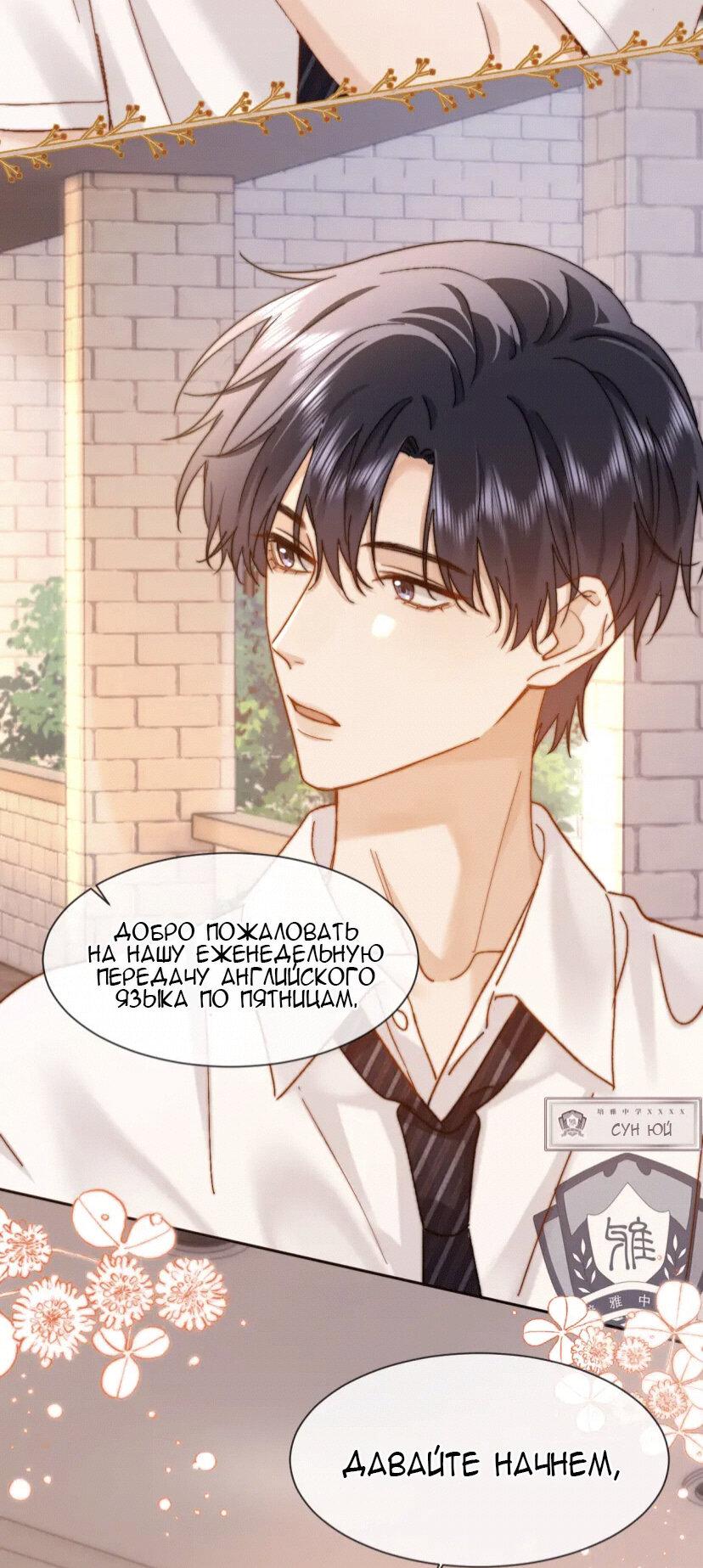 Манга Милый аллерген - Глава 19 Страница 5