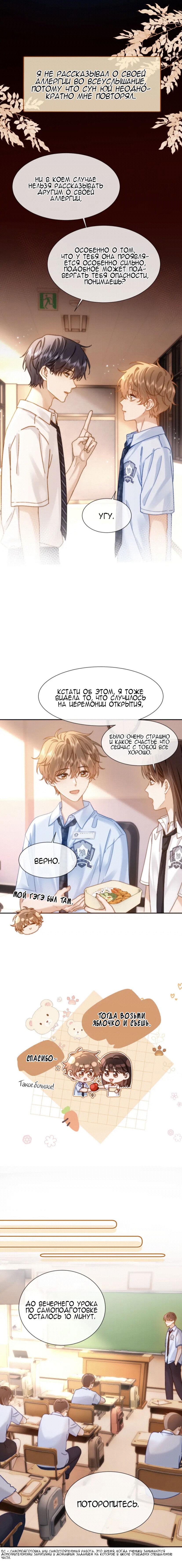 Манга Милый аллерген - Глава 19 Страница 16