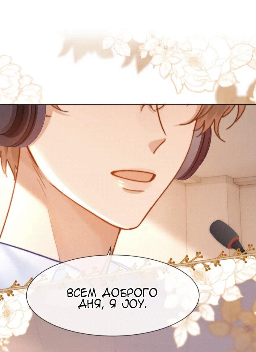 Манга Милый аллерген - Глава 19 Страница 3