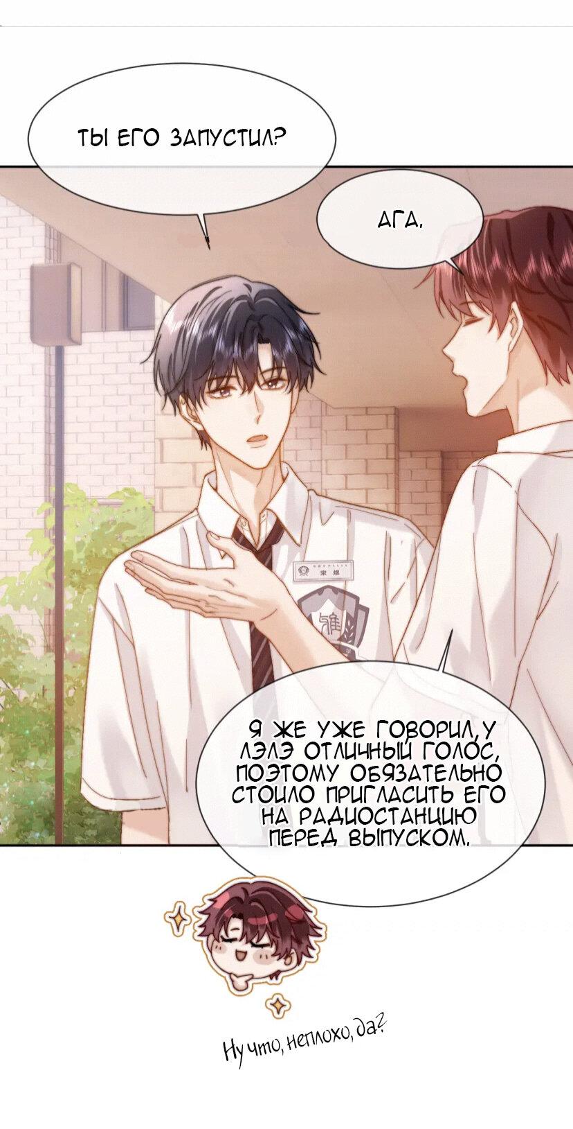 Манга Милый аллерген - Глава 19 Страница 7