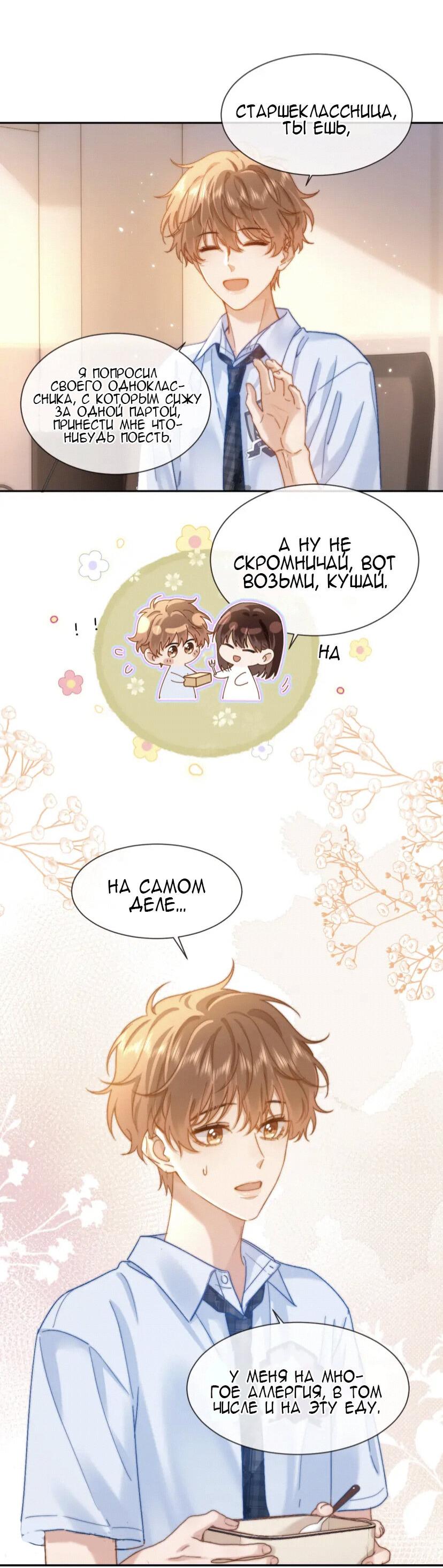 Манга Милый аллерген - Глава 19 Страница 15