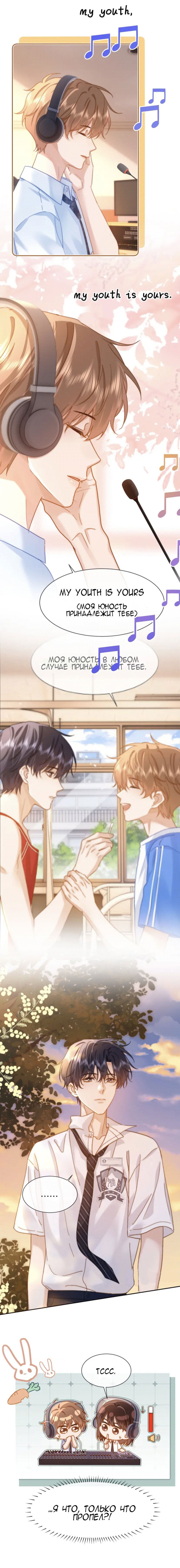 Манга Милый аллерген - Глава 19 Страница 11