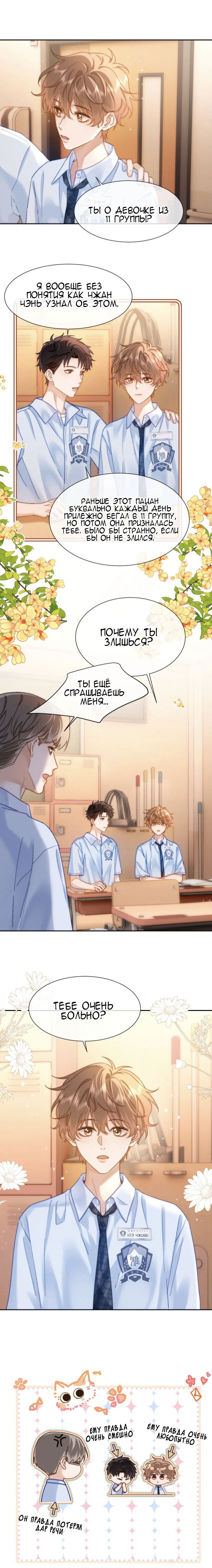 Манга Милый аллерген - Глава 19 Страница 18