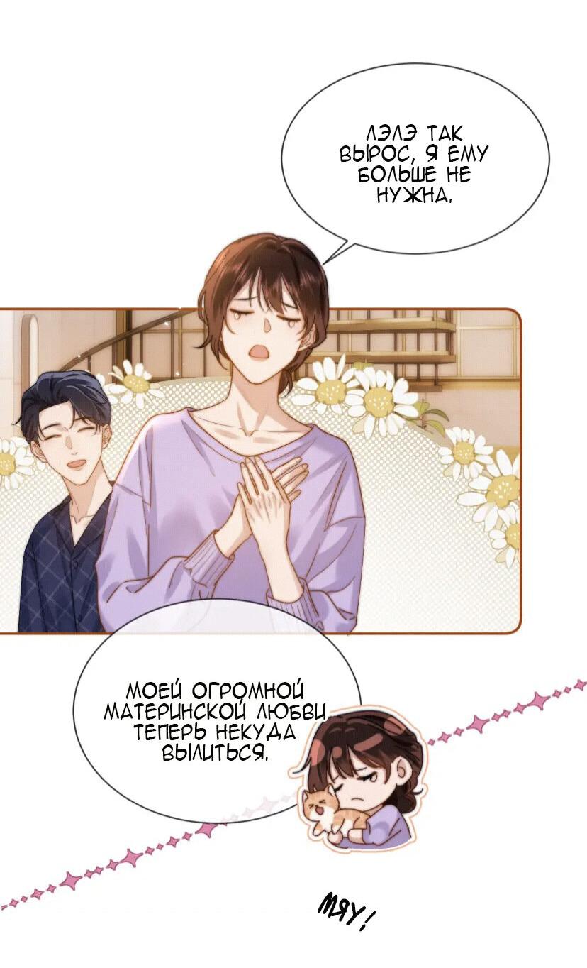 Манга Милый аллерген - Глава 18 Страница 23