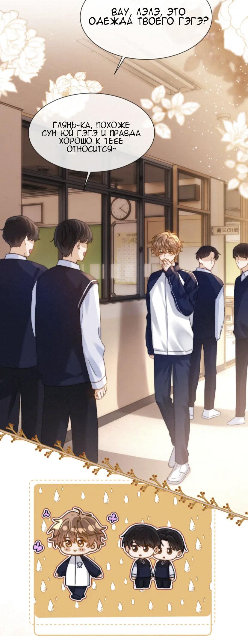 Манга Милый аллерген - Глава 25 Страница 17