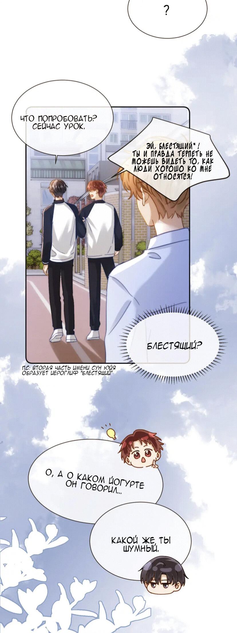 Манга Милый аллерген - Глава 25 Страница 12