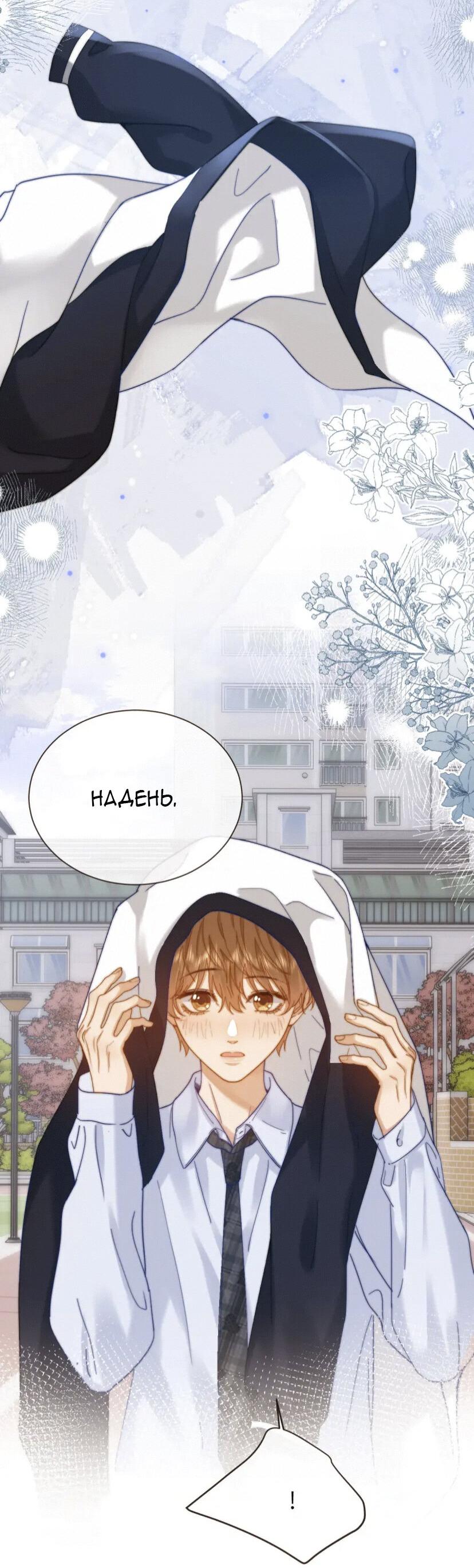 Манга Милый аллерген - Глава 25 Страница 15