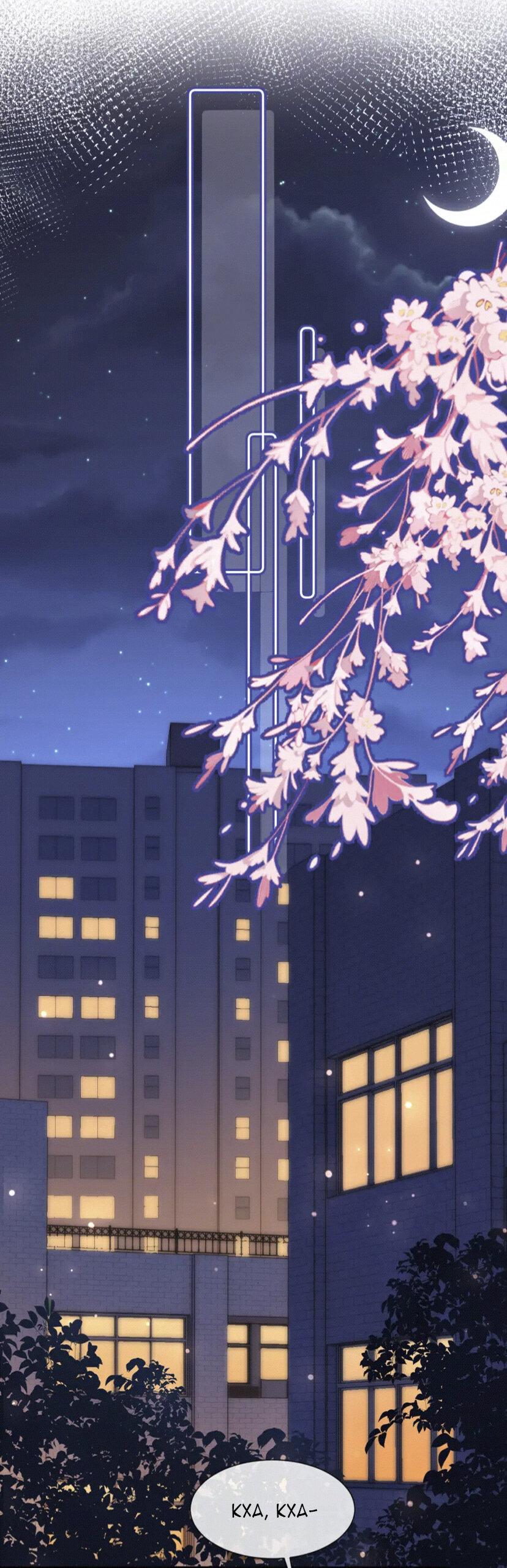 Манга Милый аллерген - Глава 25 Страница 20