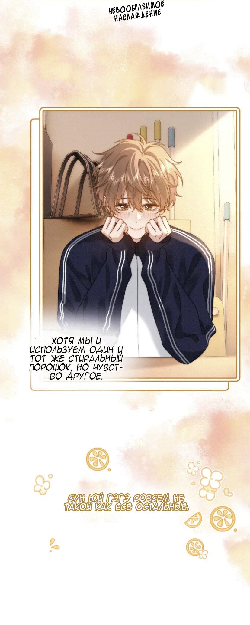 Манга Милый аллерген - Глава 25 Страница 18