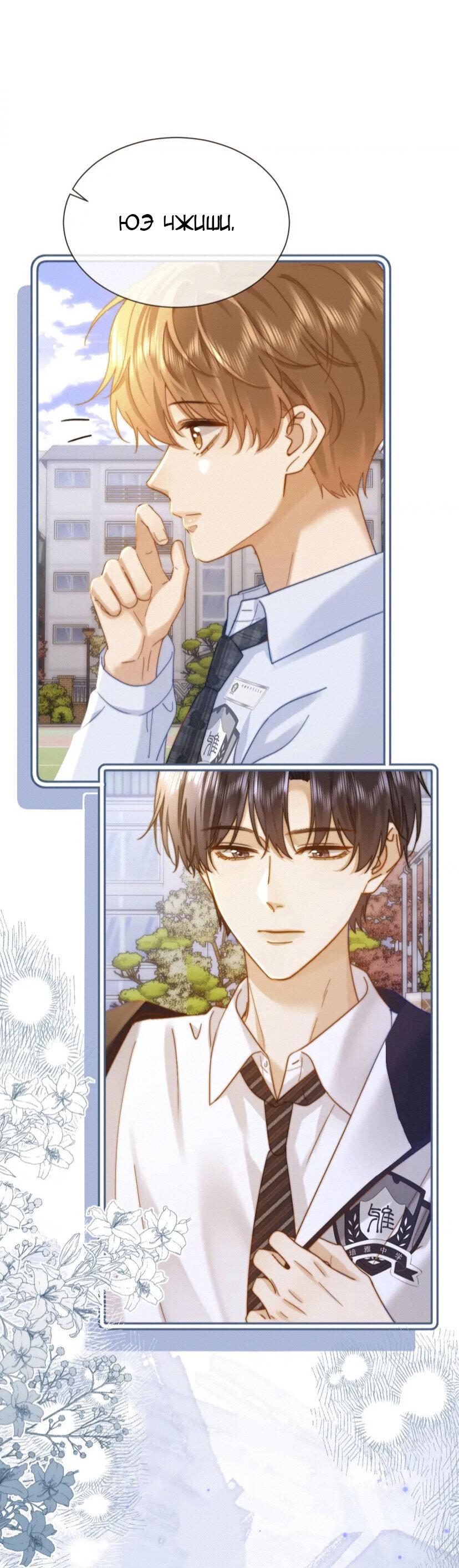 Манга Милый аллерген - Глава 25 Страница 14