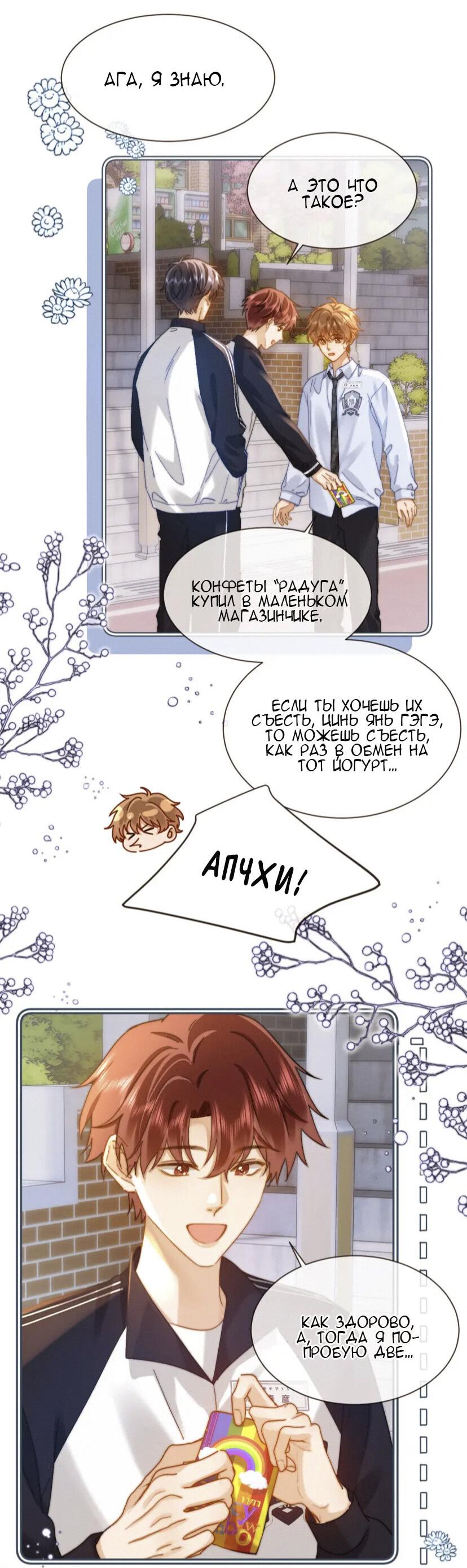 Манга Милый аллерген - Глава 25 Страница 9