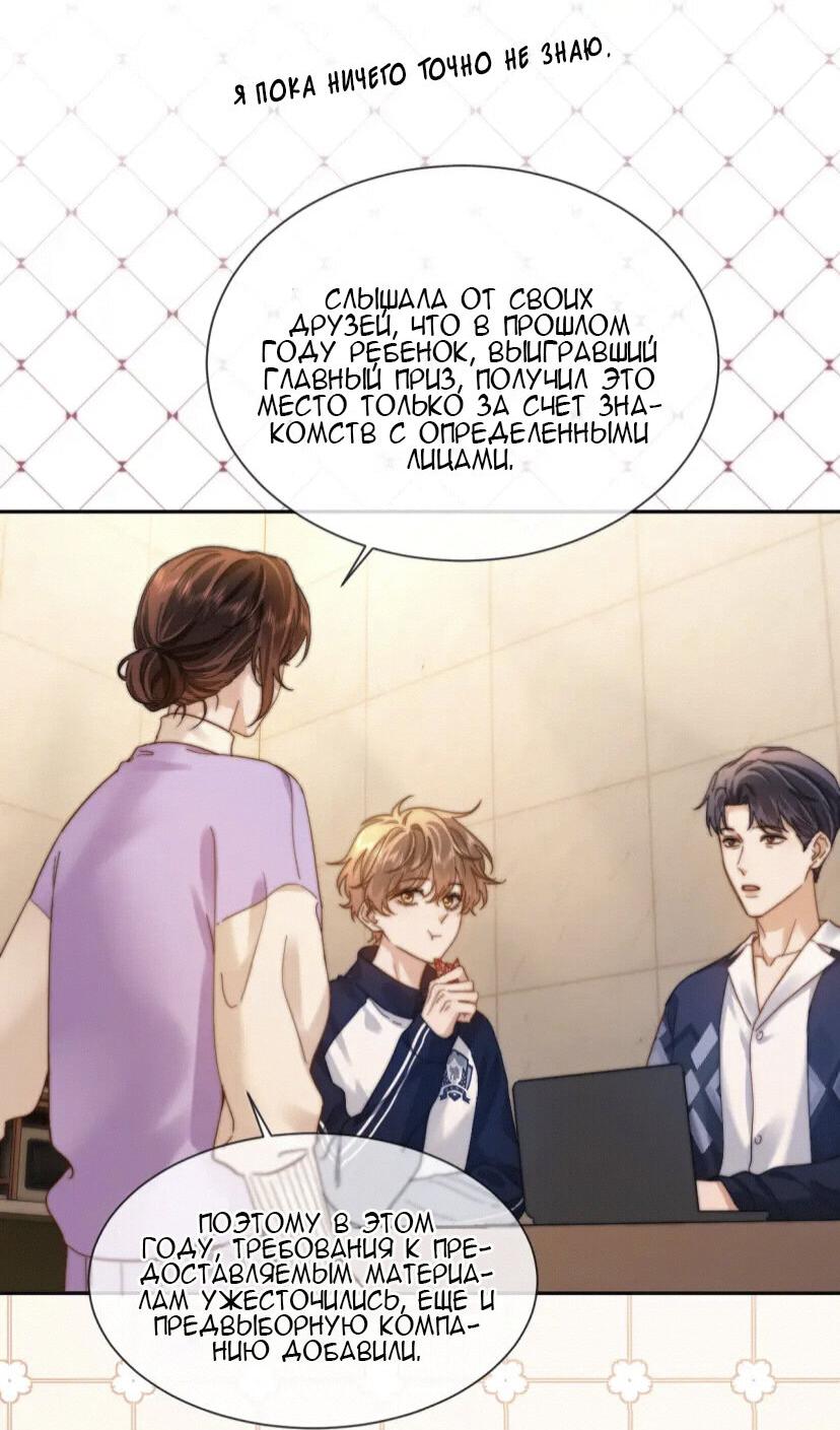 Манга Милый аллерген - Глава 25 Страница 28