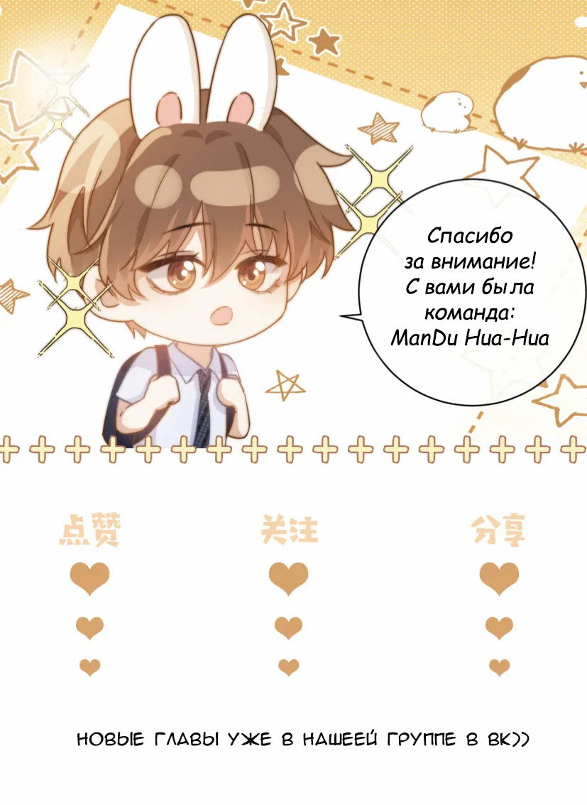 Манга Милый аллерген - Глава 25 Страница 34