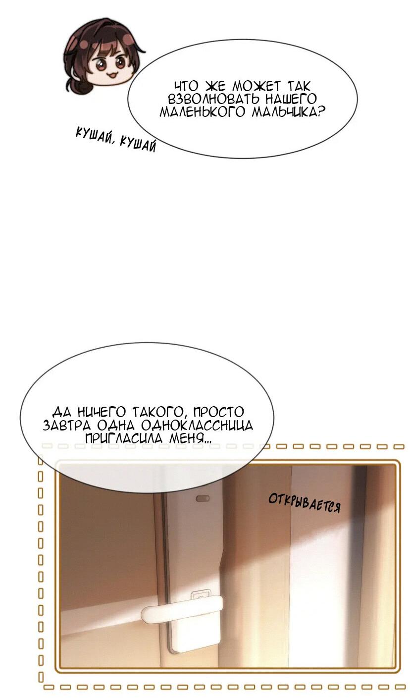 Манга Милый аллерген - Глава 25 Страница 31