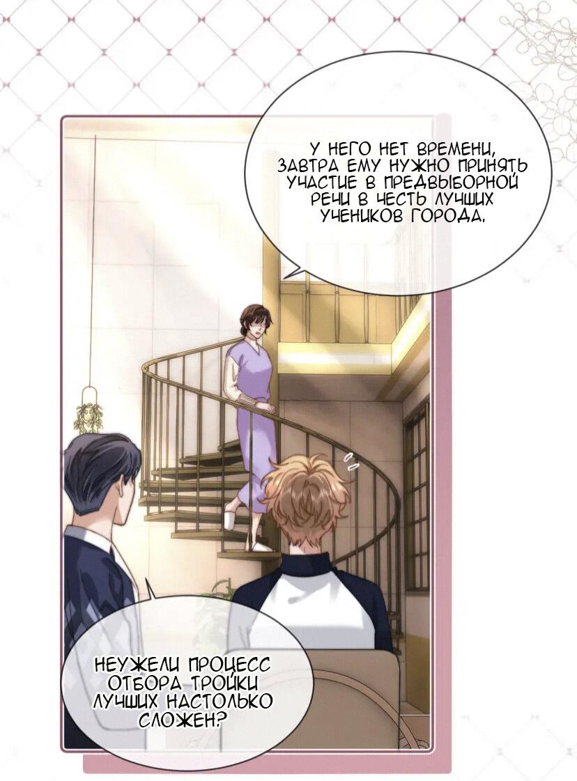 Манга Милый аллерген - Глава 25 Страница 27