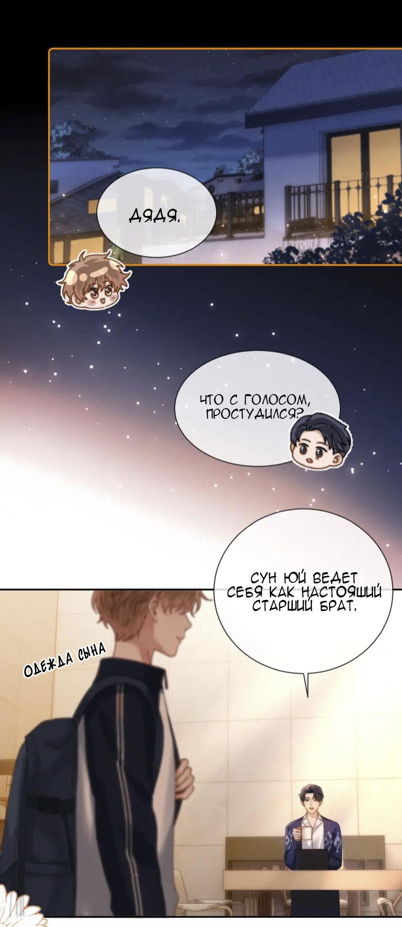 Манга Милый аллерген - Глава 25 Страница 24