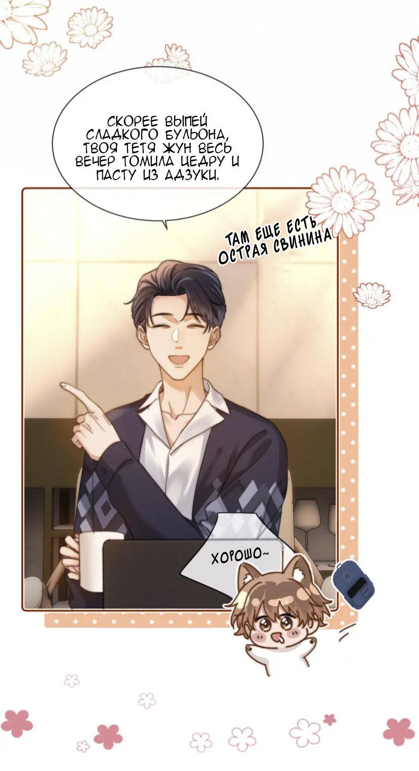 Манга Милый аллерген - Глава 25 Страница 25