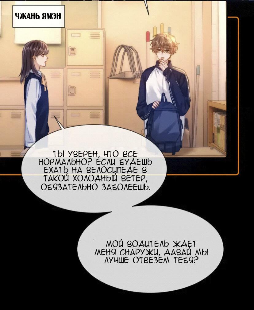 Манга Милый аллерген - Глава 25 Страница 21