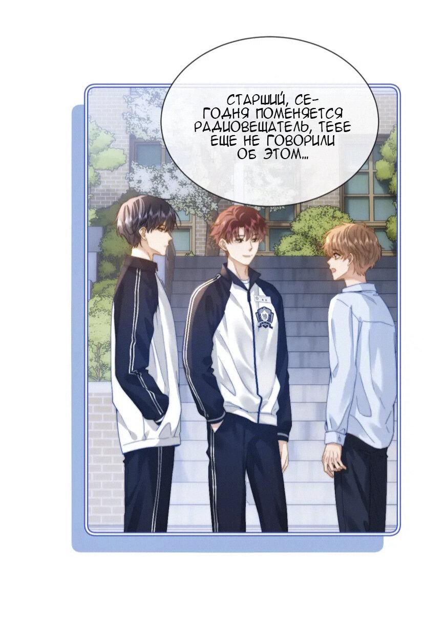 Манга Милый аллерген - Глава 25 Страница 6