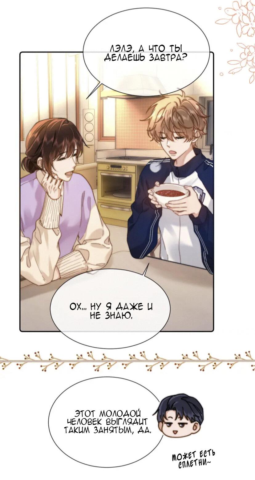 Манга Милый аллерген - Глава 25 Страница 30