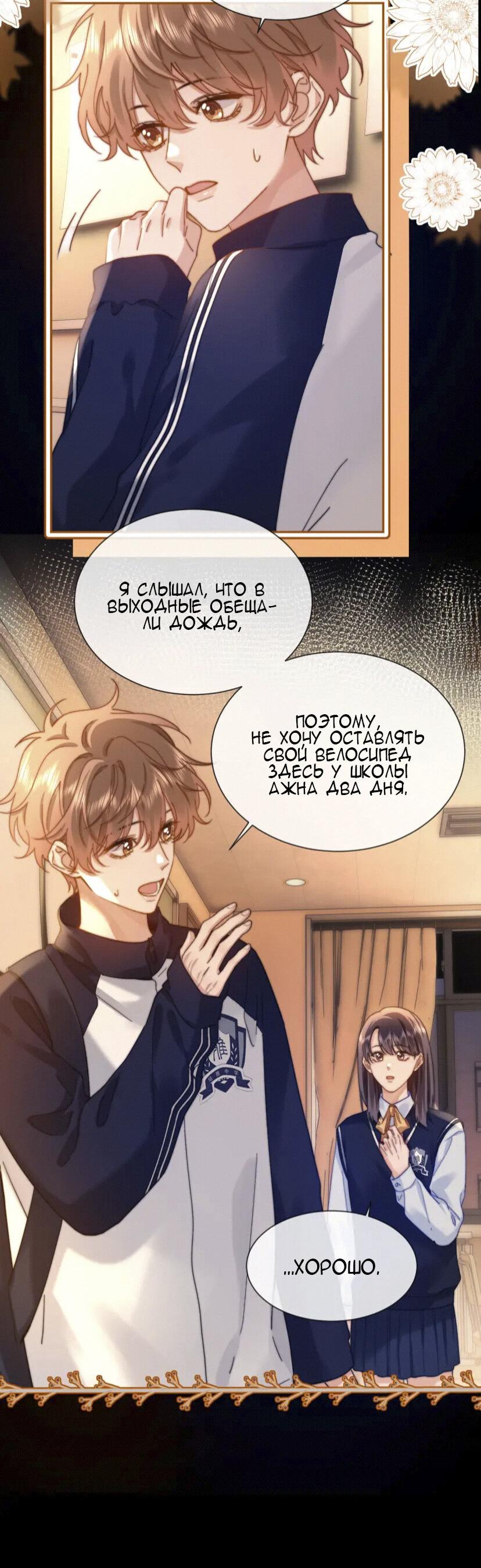 Манга Милый аллерген - Глава 25 Страница 23