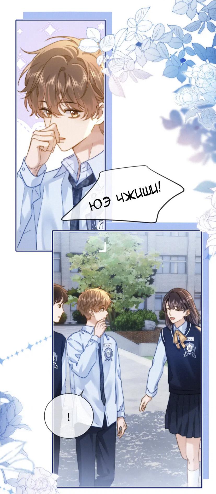 Манга Милый аллерген - Глава 24 Страница 31