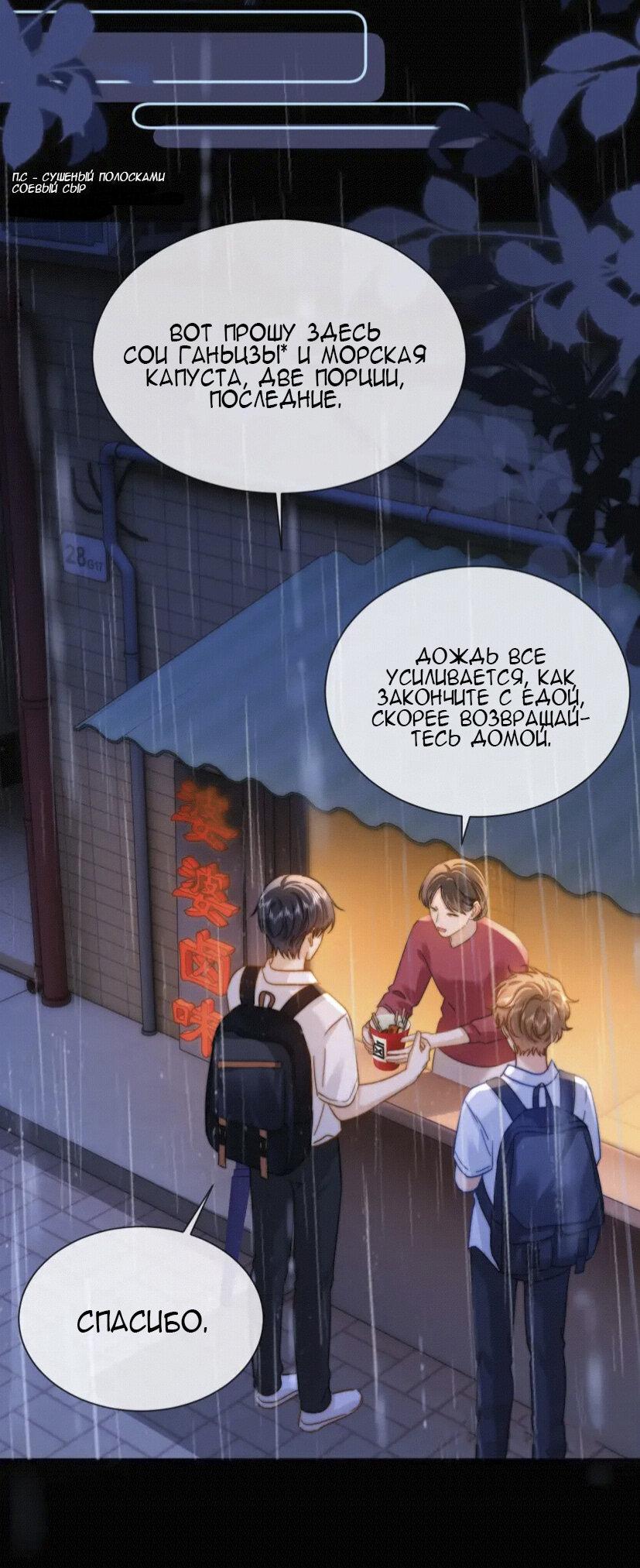 Манга Милый аллерген - Глава 24 Страница 7