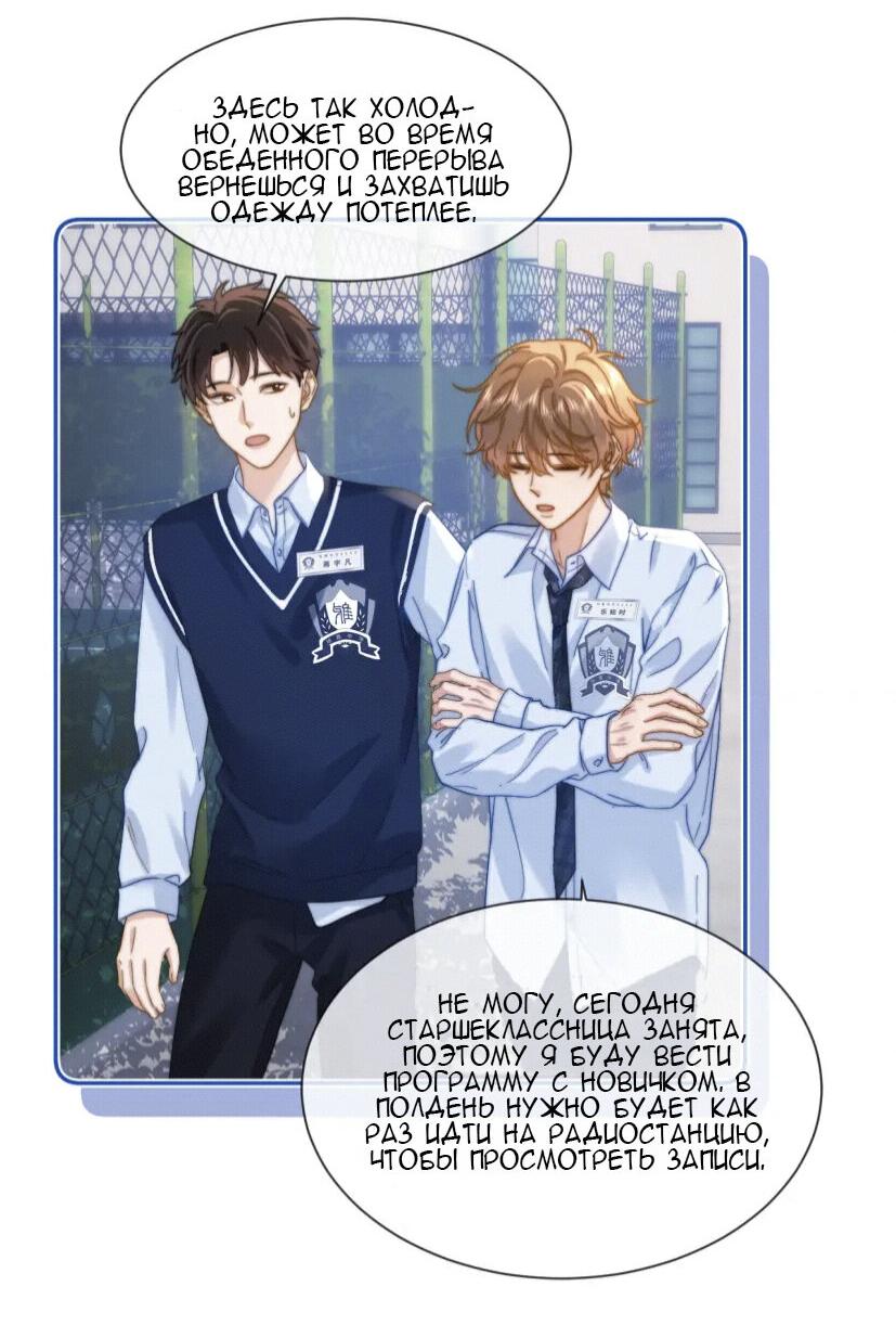 Манга Милый аллерген - Глава 24 Страница 27