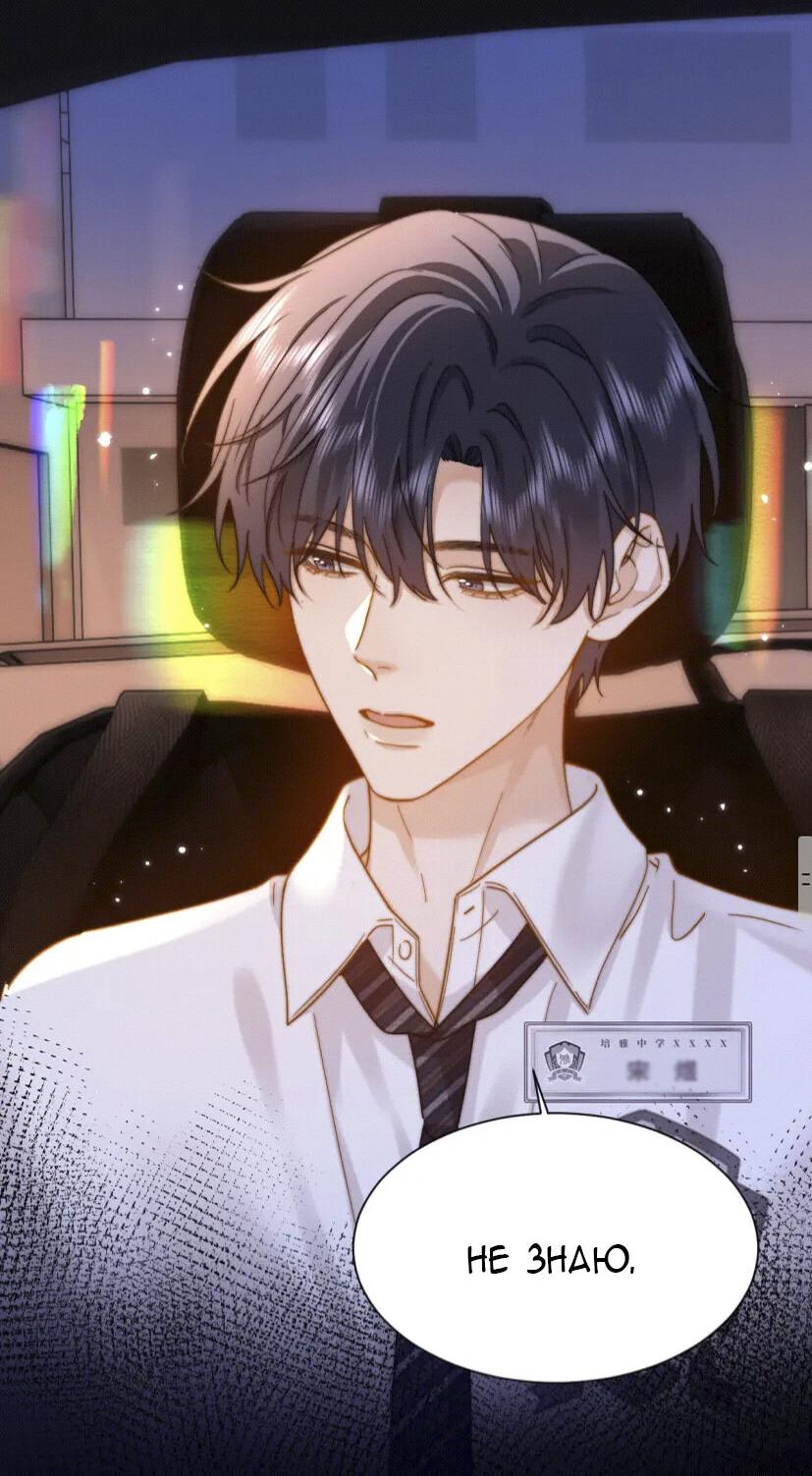 Манга Милый аллерген - Глава 24 Страница 23