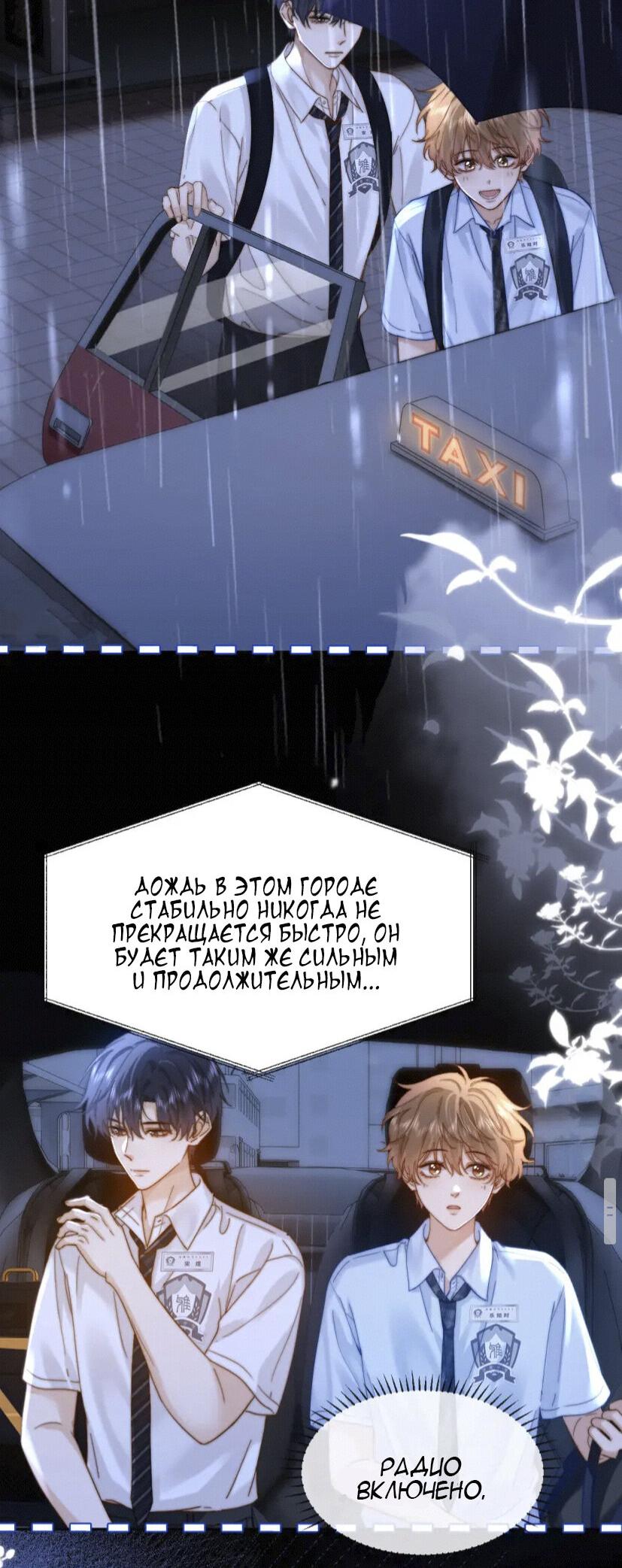 Манга Милый аллерген - Глава 24 Страница 15