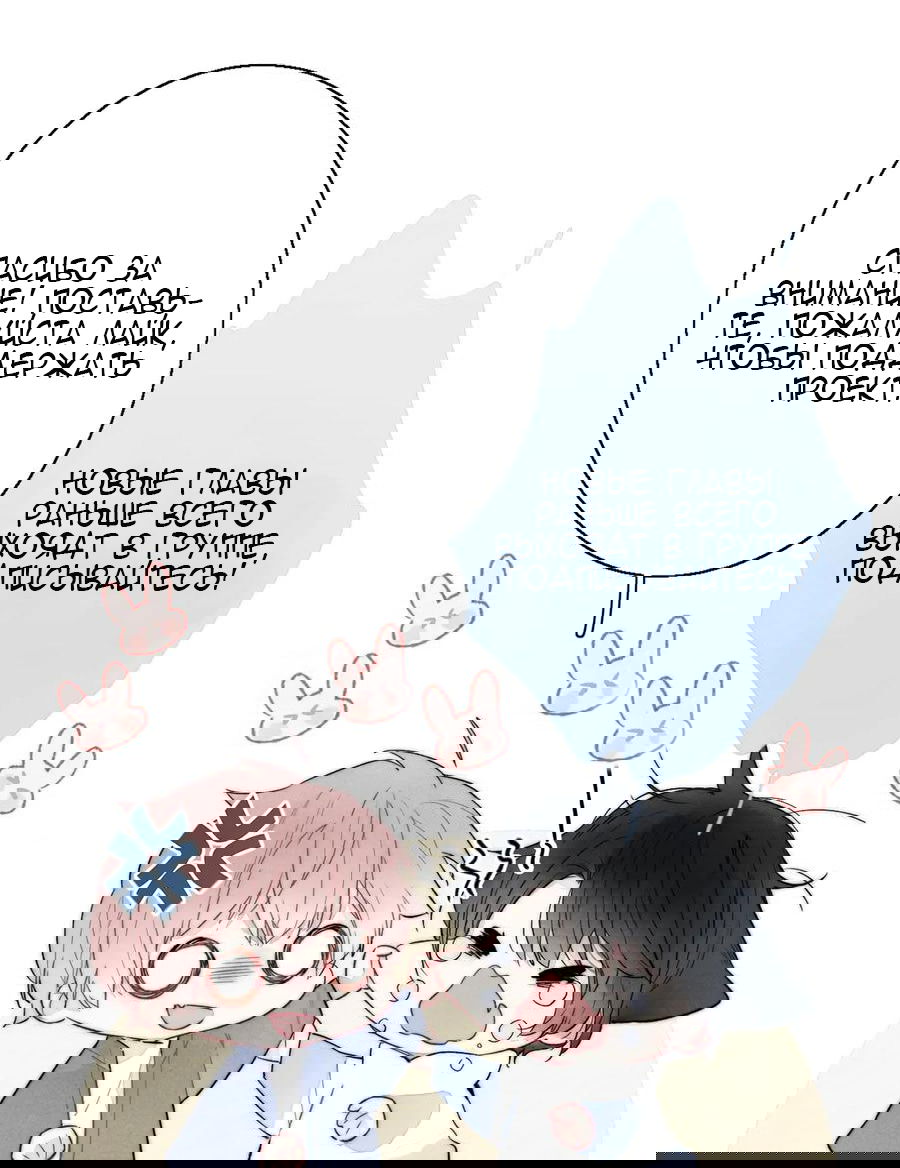 Манга Милый аллерген - Глава 23 Страница 29