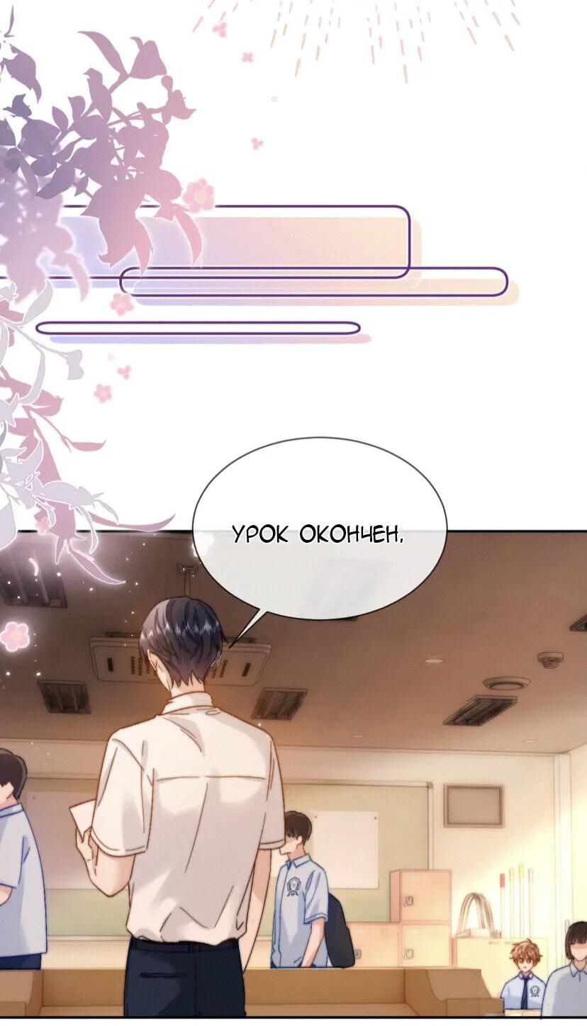 Манга Милый аллерген - Глава 23 Страница 11