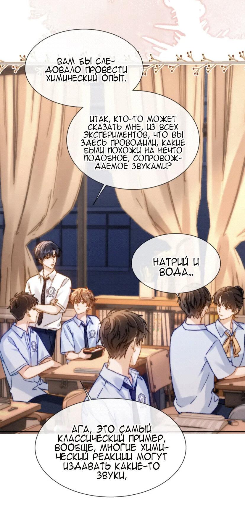 Манга Милый аллерген - Глава 22 Страница 3