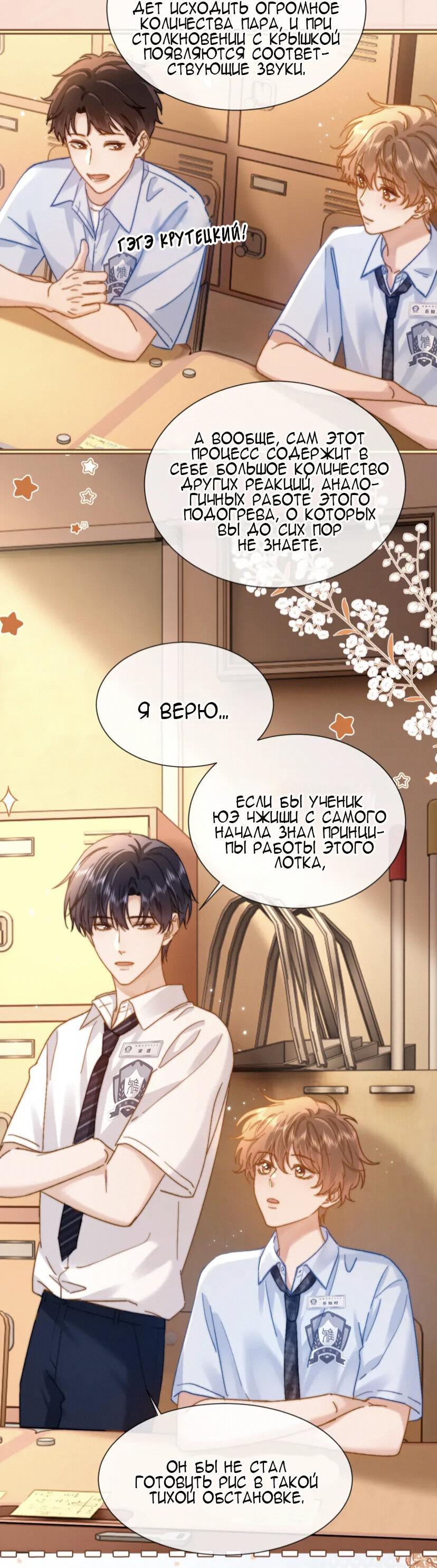 Манга Милый аллерген - Глава 22 Страница 5