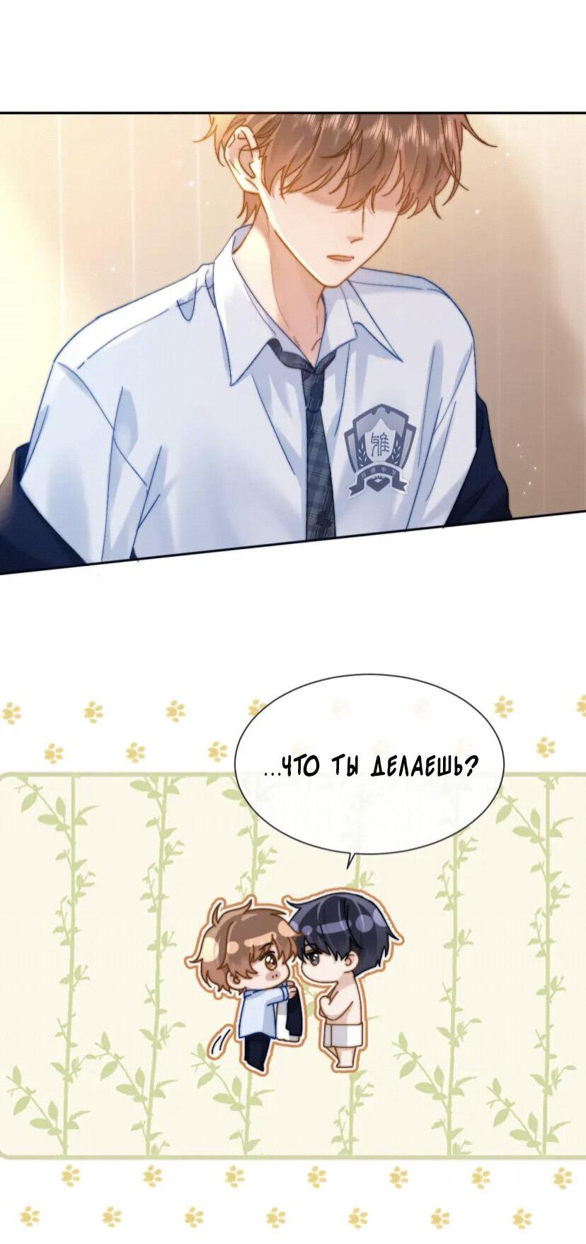 Манга Милый аллерген - Глава 26 Страница 15