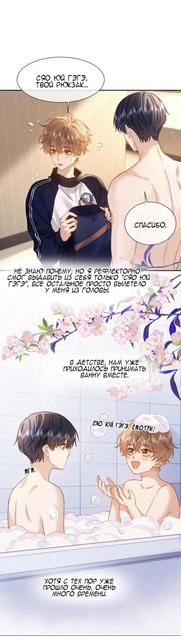 Манга Милый аллерген - Глава 26 Страница 11