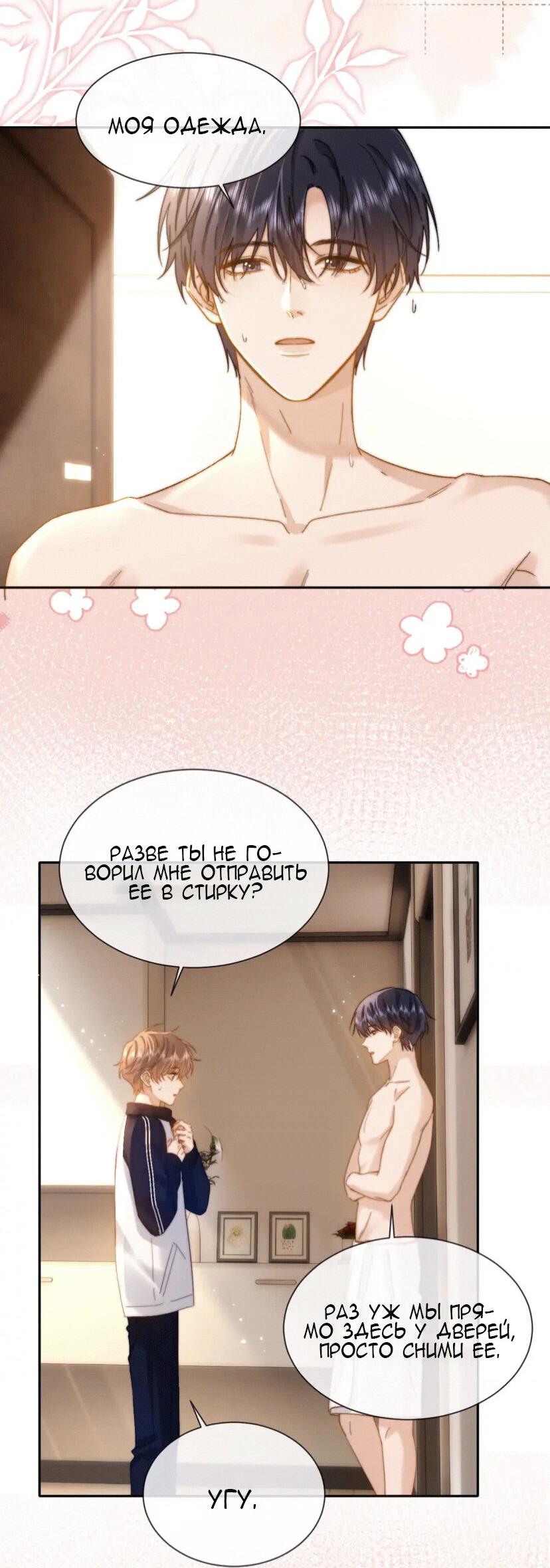 Манга Милый аллерген - Глава 26 Страница 13