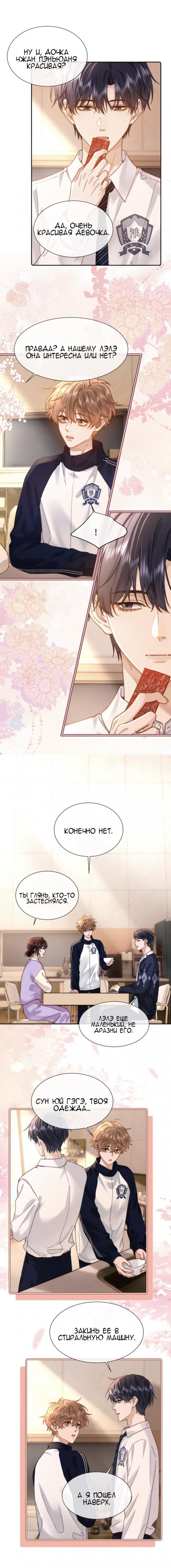 Манга Милый аллерген - Глава 26 Страница 3