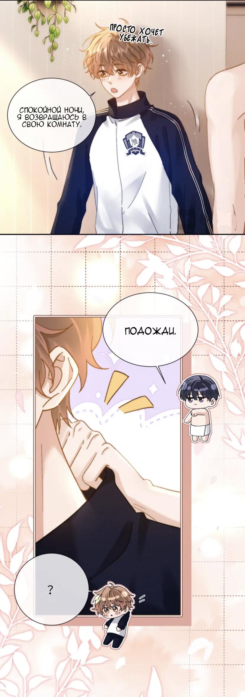 Манга Милый аллерген - Глава 26 Страница 12