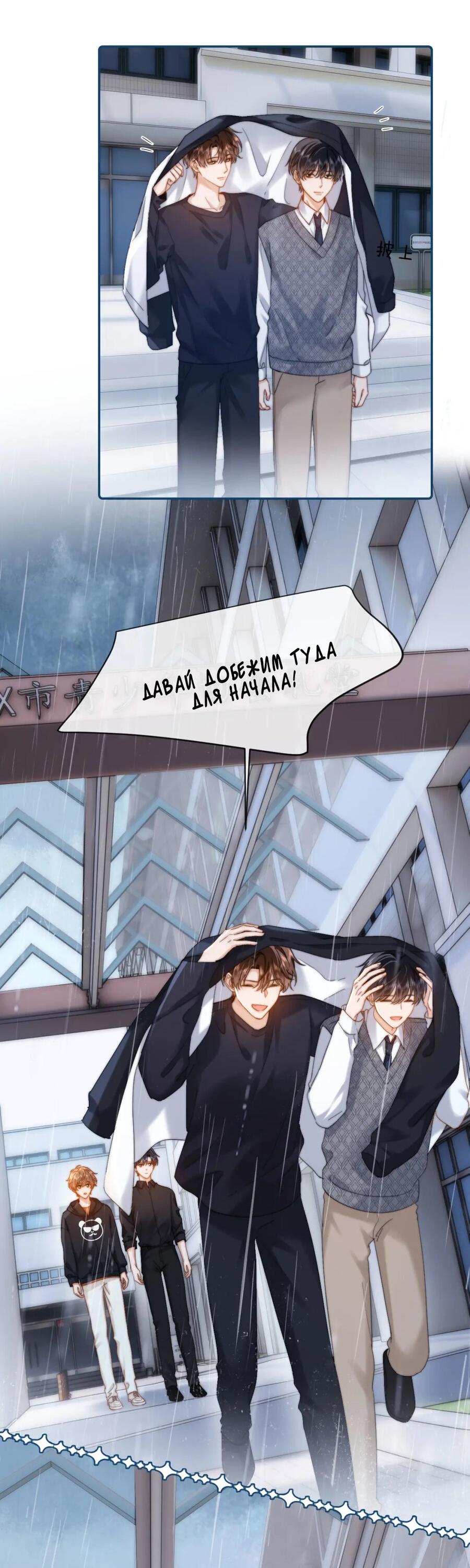 Манга Милый аллерген - Глава 30 Страница 7