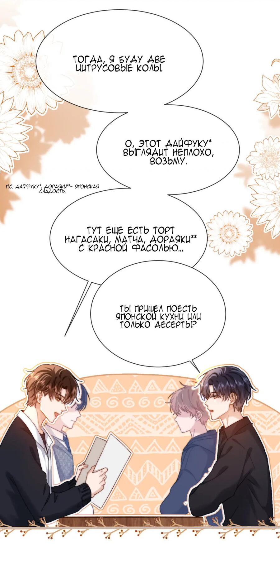 Манга Милый аллерген - Глава 30 Страница 21